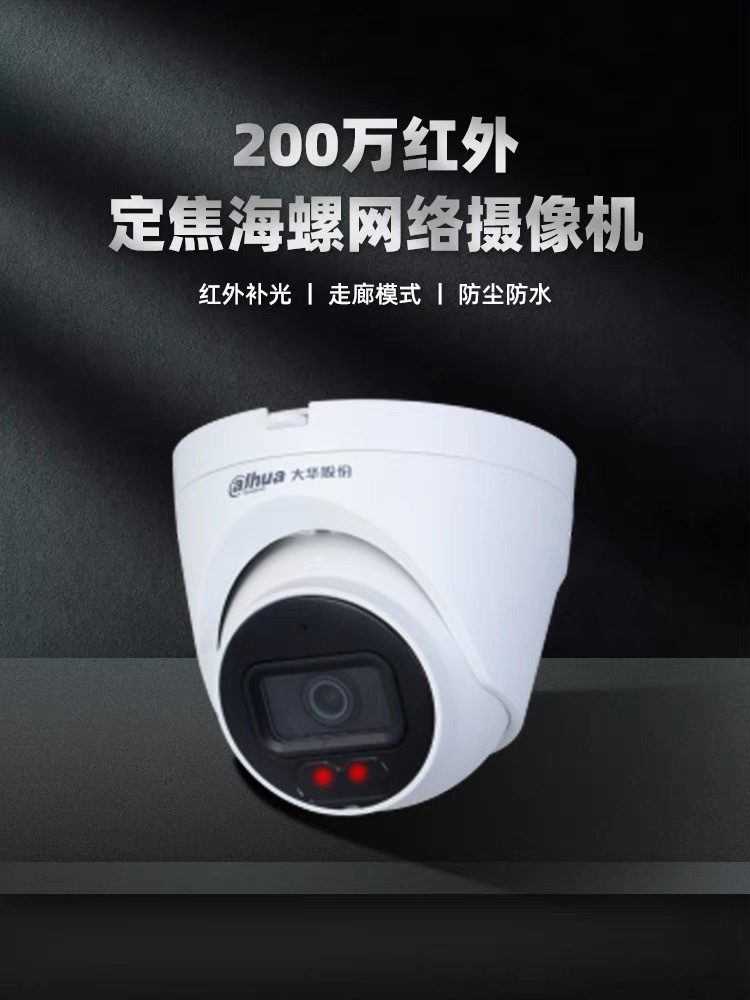 大华200万Poe半球网络摄像机红外夜市高清摄像头 HDW1230V/1235V详情1