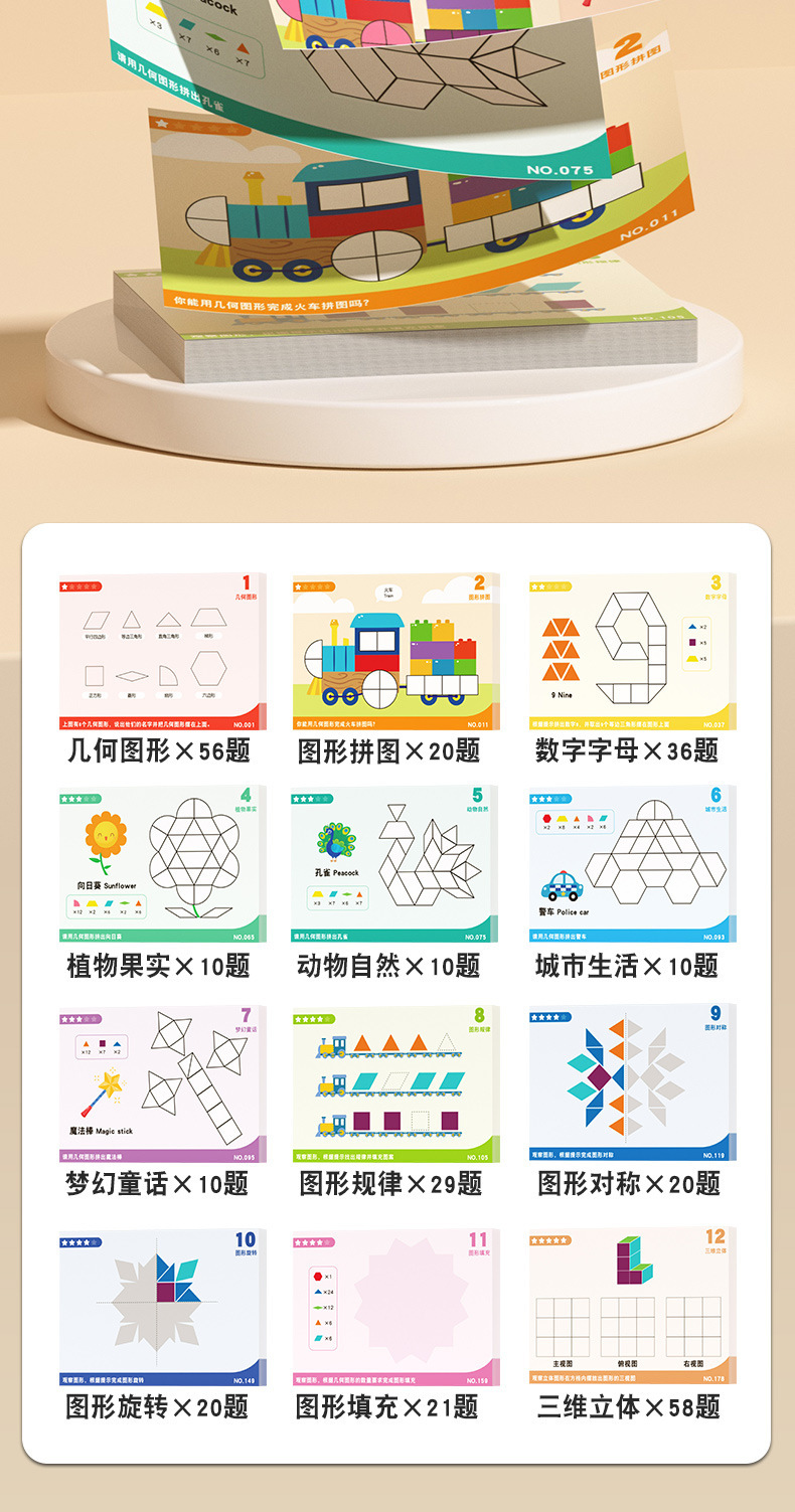 磁力木质拼图七巧板儿童益智玩具宝宝3到6岁积木男女孩幼儿园礼物详情8
