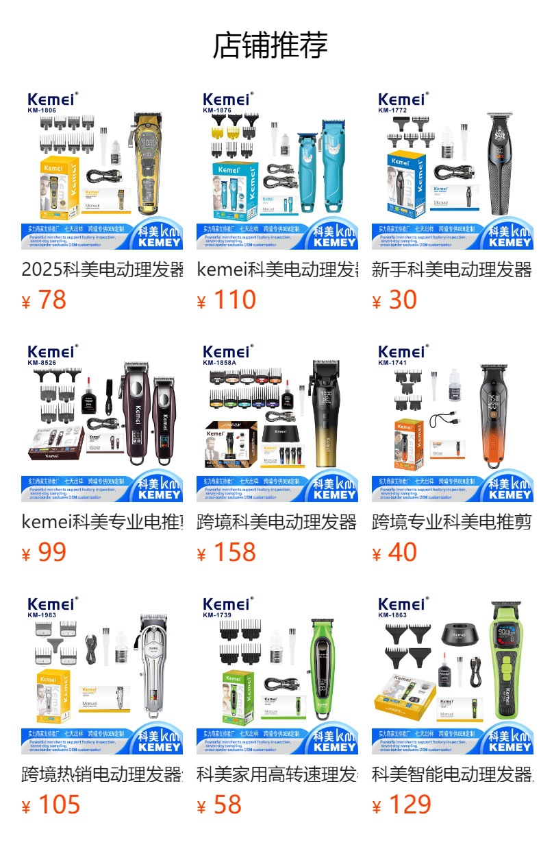 kemei科美剃头电推剪家用电动理发器USB智能数显雕刻推子理发神器详情1