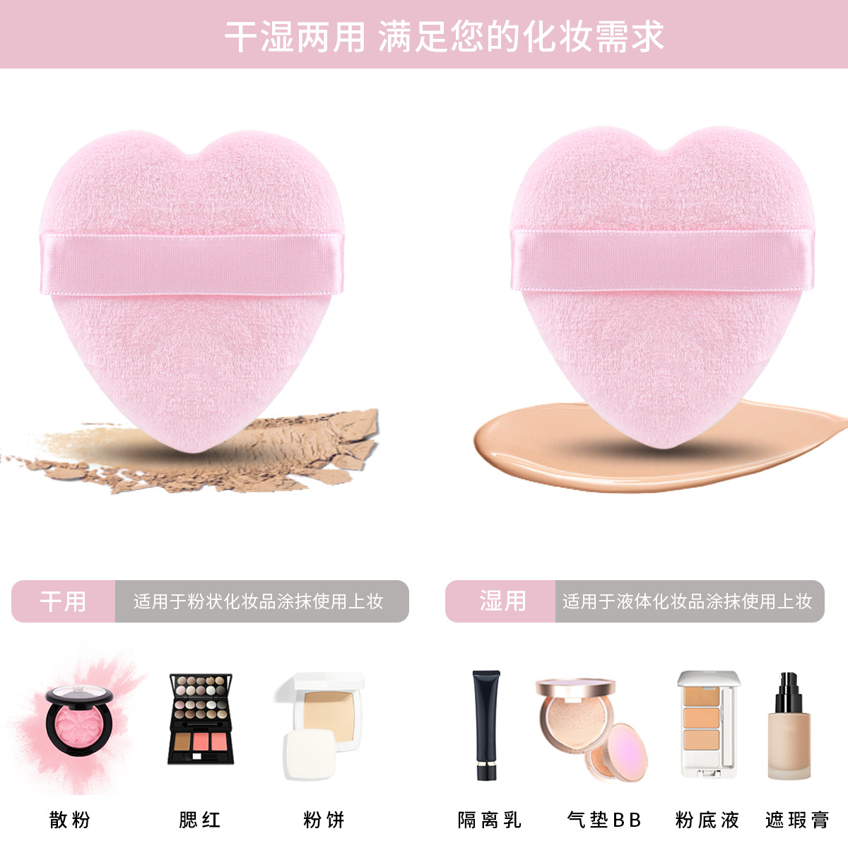 爱心双面植绒粉扑散粉蜜粉上妆不吃粉气垫美容工具跨境批发详情3