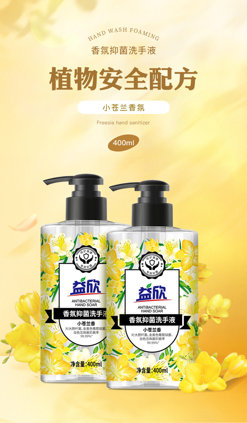 小苍兰香泡沫洗手液400ml厂家批发酒店商超家用儿童抑菌详情1