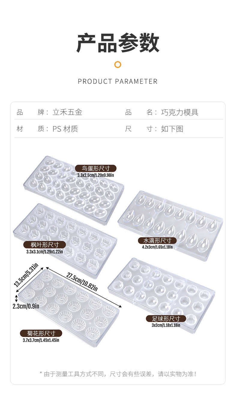 跨境热销巧克力模具食品级DIY立体烹饪食物透明模具家用蛋糕糖果详情7