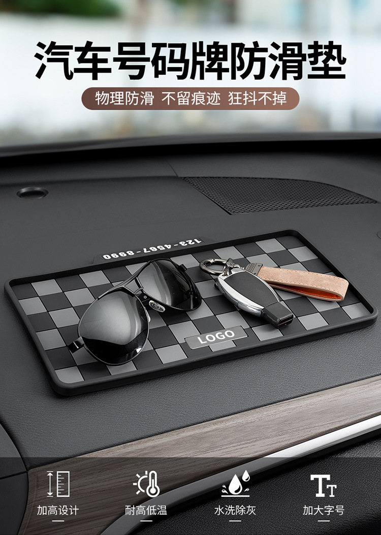 爆款格子纹车载防滑垫个性通用摆件汽车仪表台防滑垫停车卡详情1