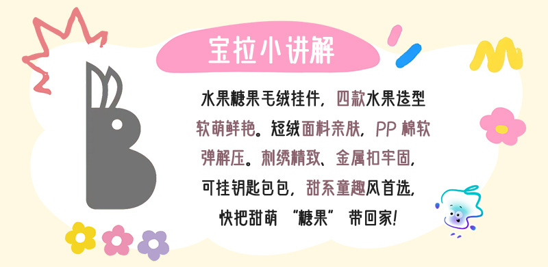 创意糖果毛绒挂件包包小挂饰玩偶包挂高颜值挂件装饰包包钥匙扣详情4