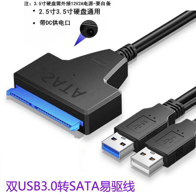 USB3.0转SATA转接线2.5 3.5寸机械固态硬盘转换线SSD数据线TYPE-C详情7