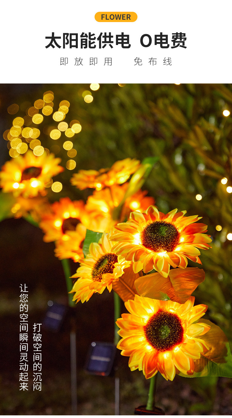 户外太阳能向日葵花灯庭院花园草坪装饰地插灯仿真景观植物氛围灯详情3