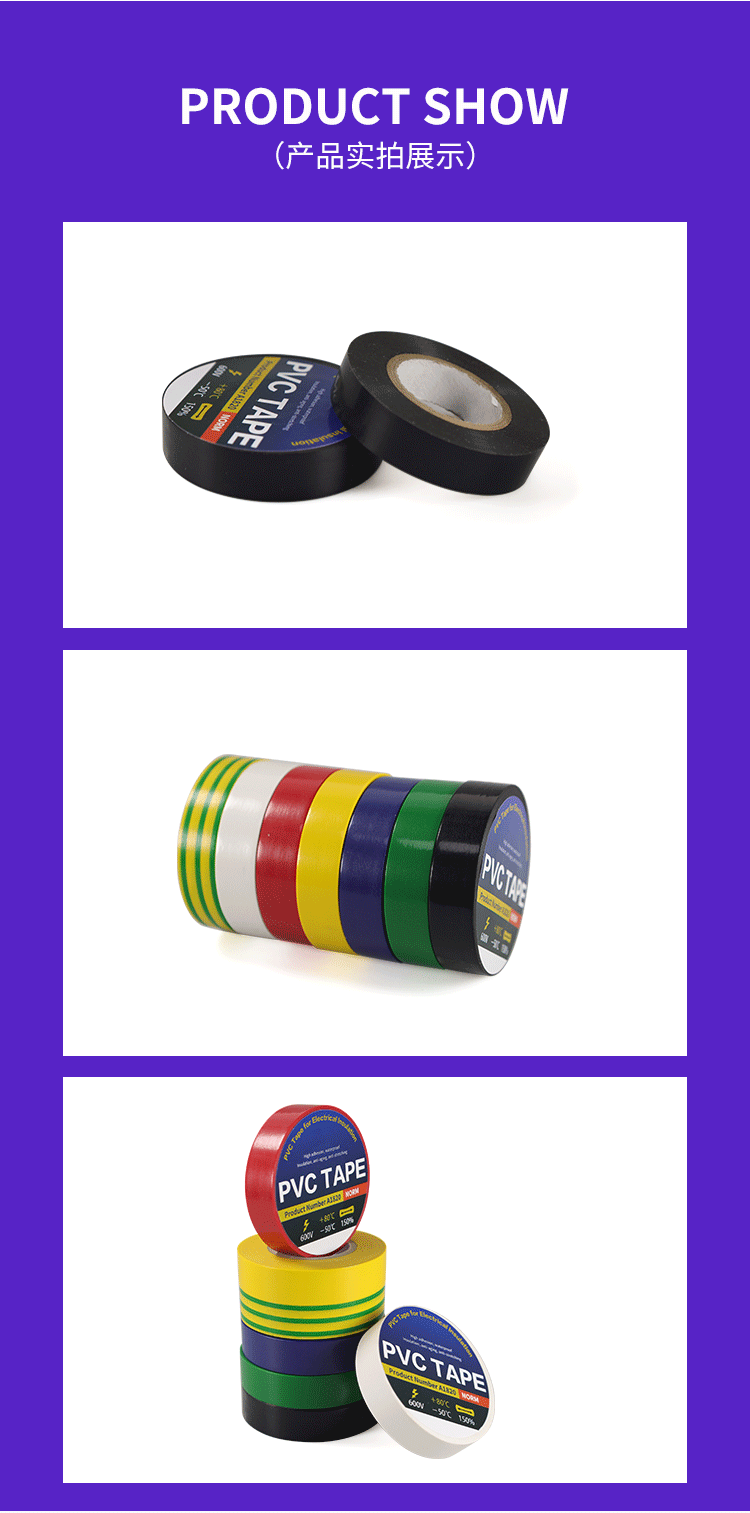 厂家直供黑色超薄绝缘胶带高粘防水阻燃高亮pvc电气绝缘电工胶带详情18