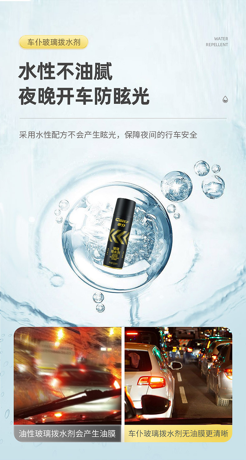 车仆玻璃拔水剂雨敌拨水剂玻璃防水防雨剂汽车玻璃驱水剂汽车用品详情12