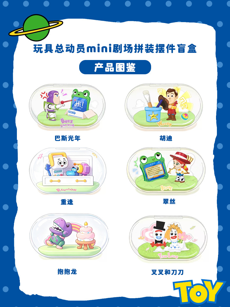 正版玩具总动员mini剧场拼装盲盒摆件卡通潮玩树脂公仔桌面装饰品详情5