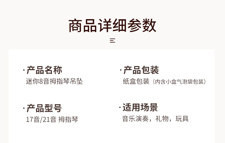 热销款小8音拇指琴挂件 儿童玩具拇指钢琴吊坠 便携乐器琴行批发详情4