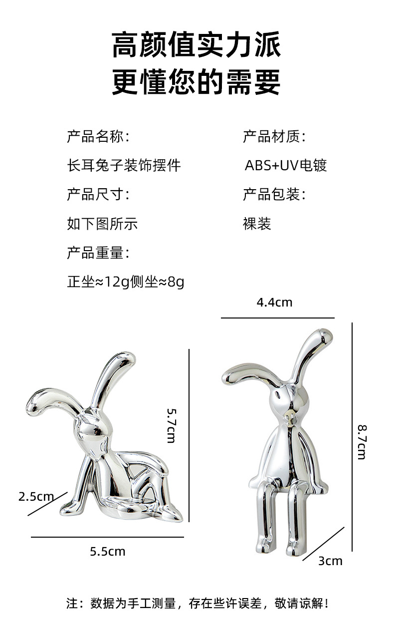 客厅电镀银长耳兔子摆件电视柜酒柜玄关家居装饰品车内个性小配件详情3