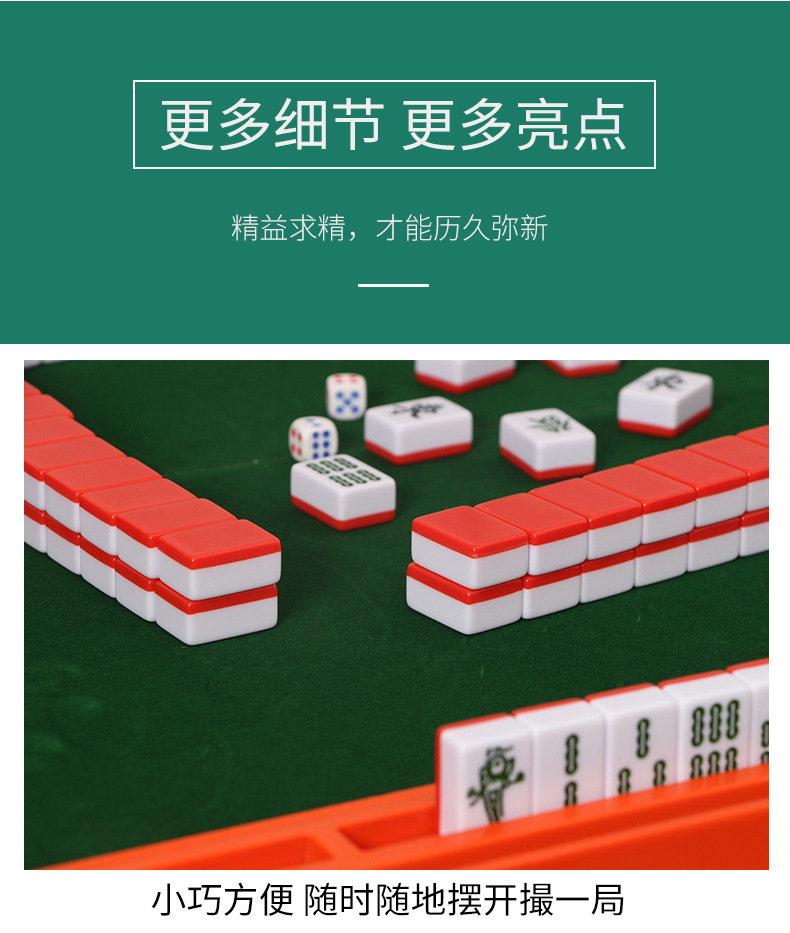 麻将小号便携式旅行迷你网红款寝室家用聚会小型手搓小麻将牌批发详情27