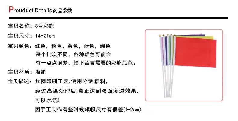 三角旗五色小彩旗手拿运动会手持旗帜彩色手摇旗小红旗小国旗批发详情1