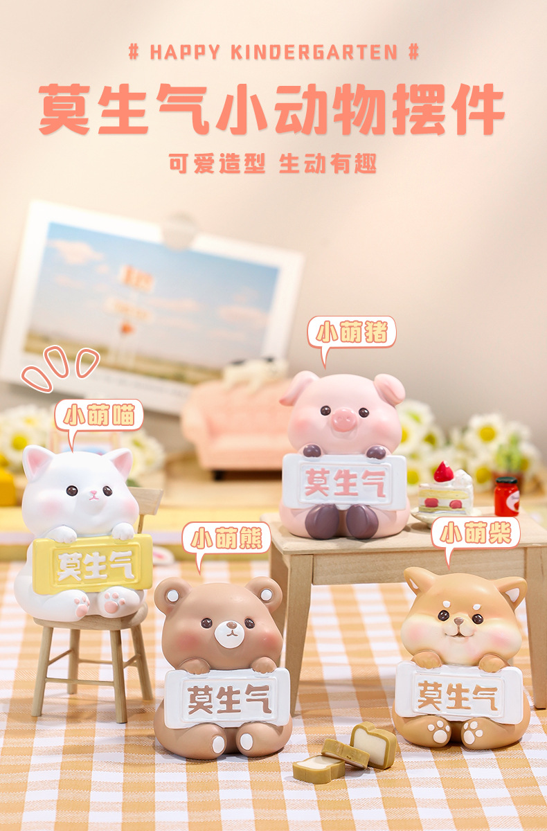 莫生气动物小摆件办公室桌面摆件装饰品可爱礼物卡通公仔车载装饰详情14