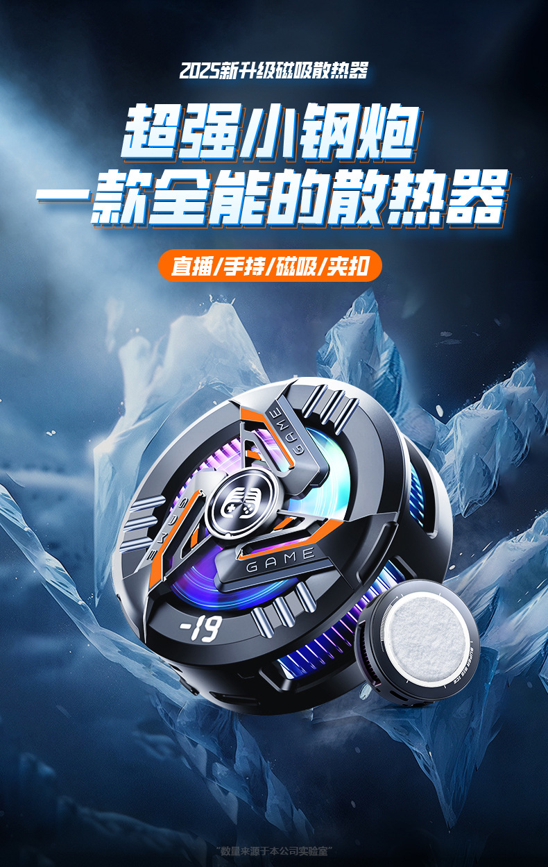 Cross-border 2025 Bestseller AI inverter mobile Phone Cooler Semiconductor Ice Magnetic live-streaming cooling cooler Kuaishou pic 10