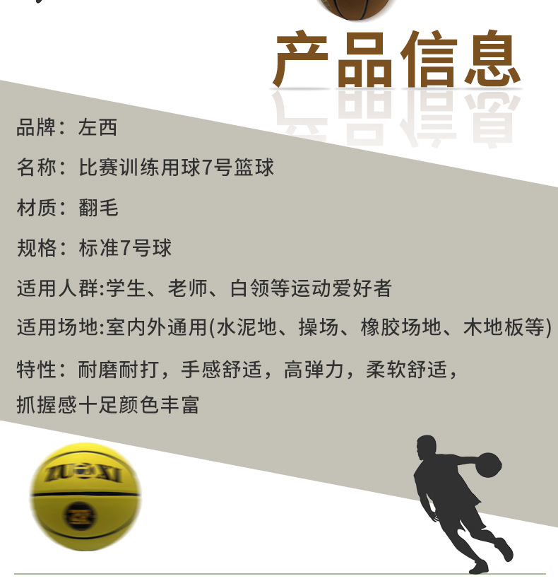 标准七号篮球翻毛篮球耐磨耐打学生篮球批发牛皮质感蓝球学校体育详情4
