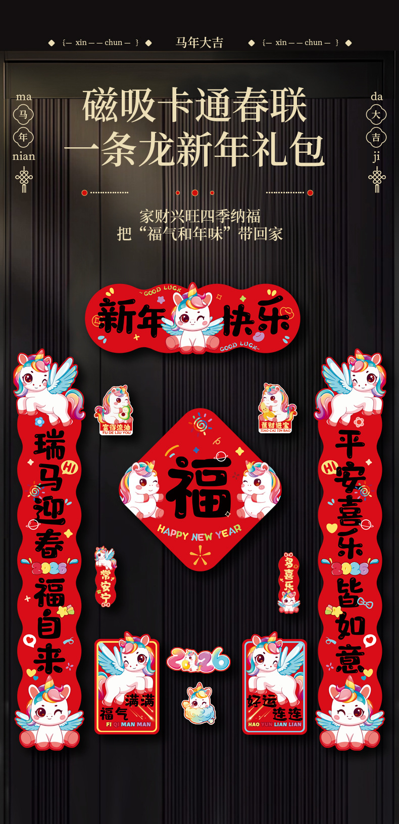 2026马年对联福字门贴可爱财神国风套装新年装饰磁吸入户门春联详情1