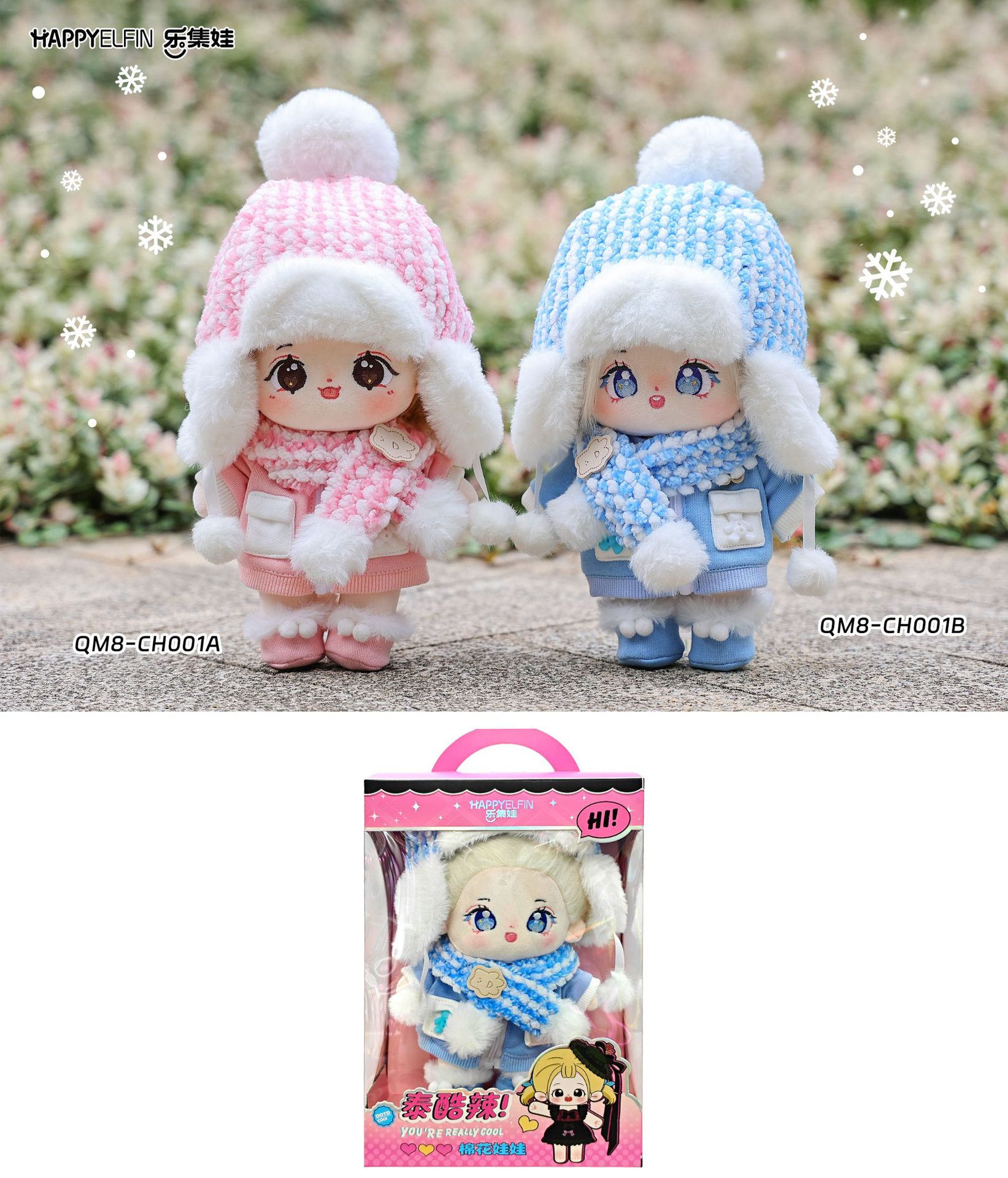 20CM无属性棉花娃娃乐集娃新款滑雪服系列娃衣套装创意可爱小娃娃详情7