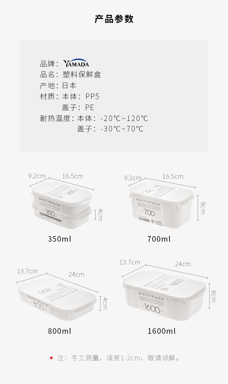 YAMADA日本进口保鲜盒可微波炉加热饭盒分装米饭备餐盒冰箱收纳盒详情7