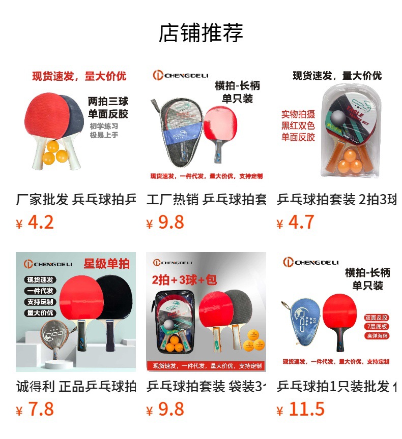 预览状态下无法点击,发布后,可点击跳转到对应的商品页面 Две ракетки для пинг-понга оптовой оптовой торговли на фабрике истоков для пинг-понга для пинг-понга, устойчивых к высоким пинболям на открытом воздухе pic 8