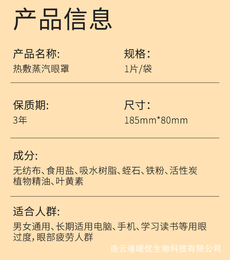 叶黄素蒸汽眼罩决明子草本热敷发热恒温舒缓源头厂家批发代发加工详情10