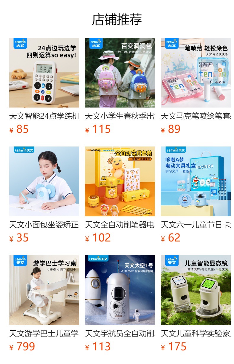天文电动文具套装 小学生六一儿童节日礼物盒活动福利奖品 A6303详情1