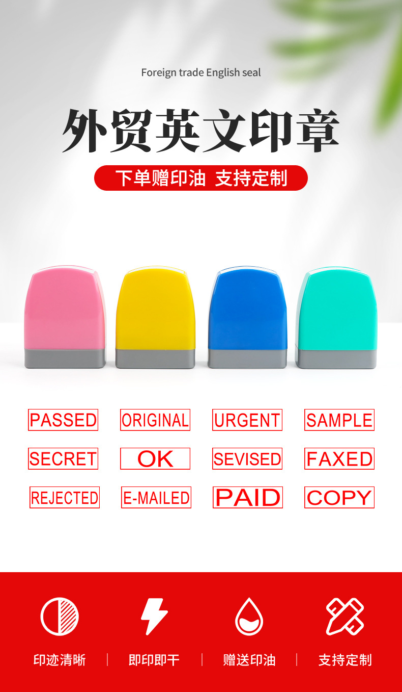 跨境英文财务外贸印章COPY PAID ORIGINAL PASSED URGENT光敏印章详情1