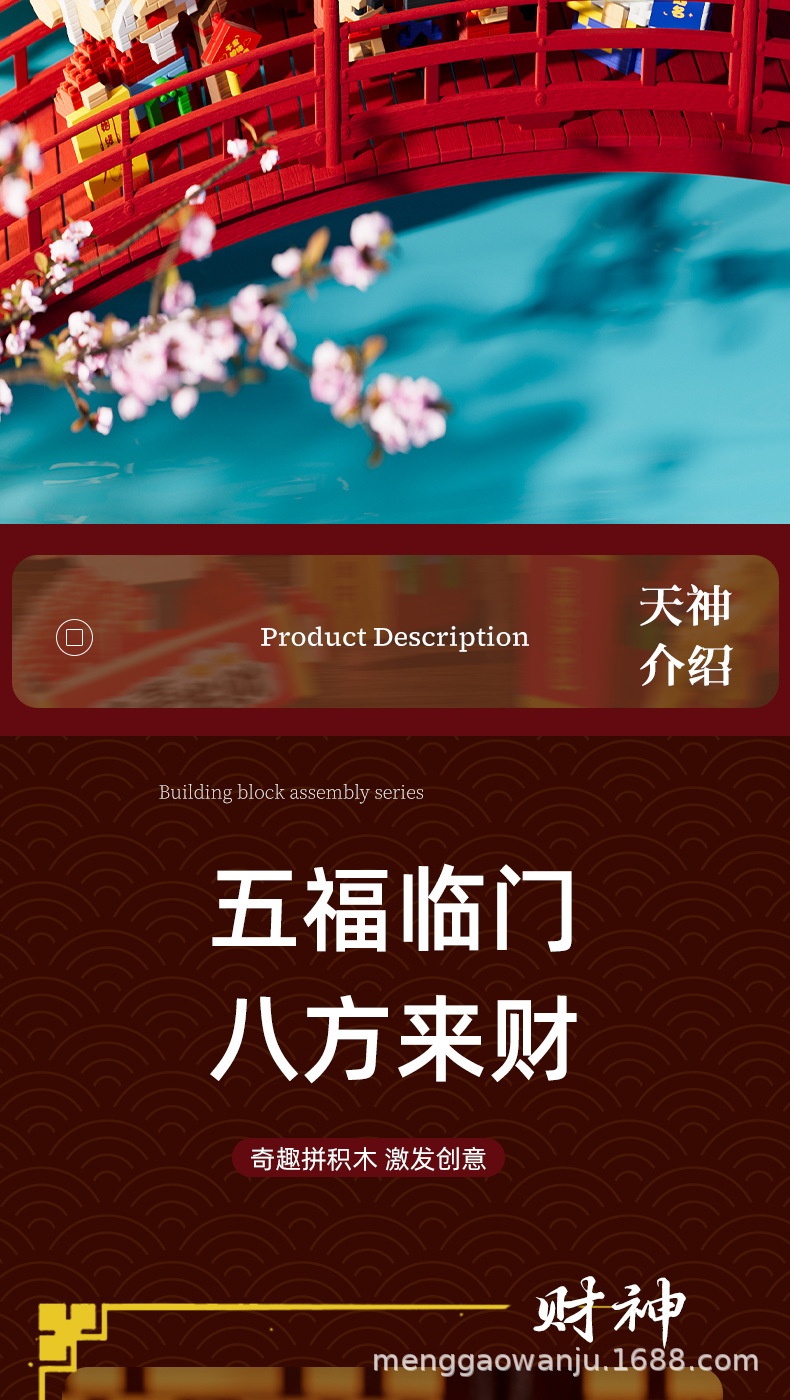七仙财神爷微颗粒儿童益智拼装月老小国潮积木摆件玩具批发国潮详情8