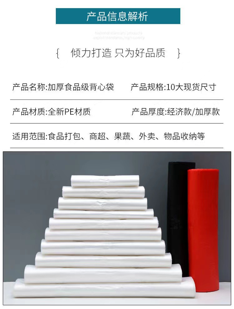 红白黑色手提塑料袋 外卖打包袋透明超市购物袋食品级背心袋批发详情10