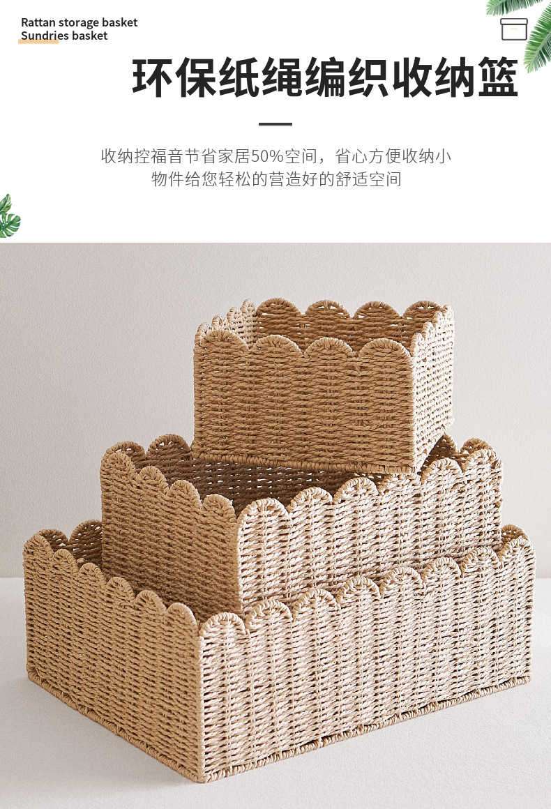 纸绳编织收纳筐家用大容量衣服杂物桌面零食玩具整理厨房收纳篮子详情1