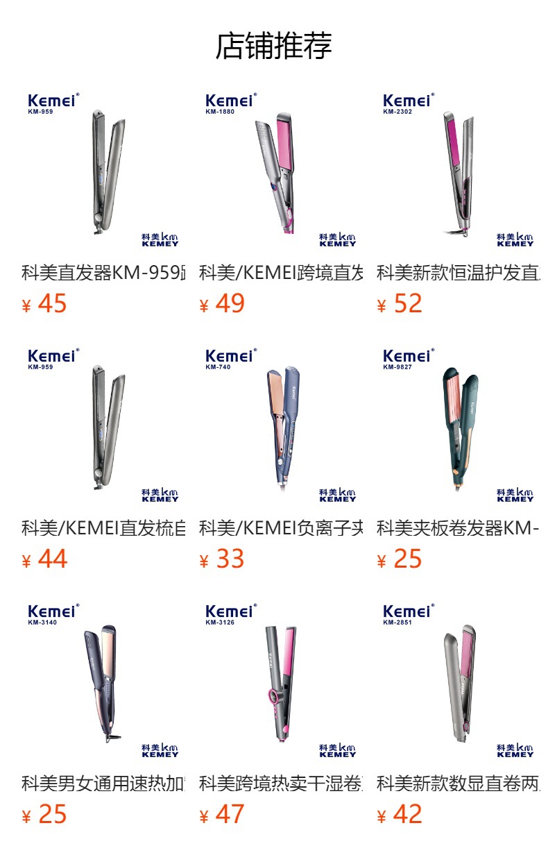 科美KEMEI跨境直发器液晶数显烫发卷发棒智能恒温护发电夹板家用详情1