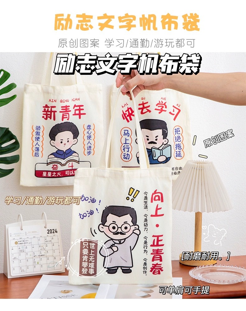 New youth inspirational text student canvas bag, hand-held large-capacity storage bag, reward practical document gift bag pic 4