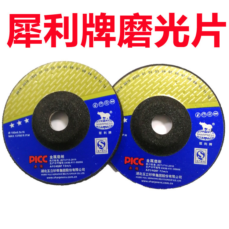 犀利牌100打磨磨光片 加厚磨砂砂轮片 角磨机金属抛光切割磨片详情4