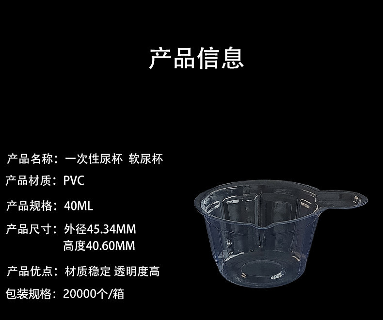 The factory supplies 40ml disposable plastic transparent urine cups, early pregnancy test strips, soft urine cups and PVC laboratory cups pic 14