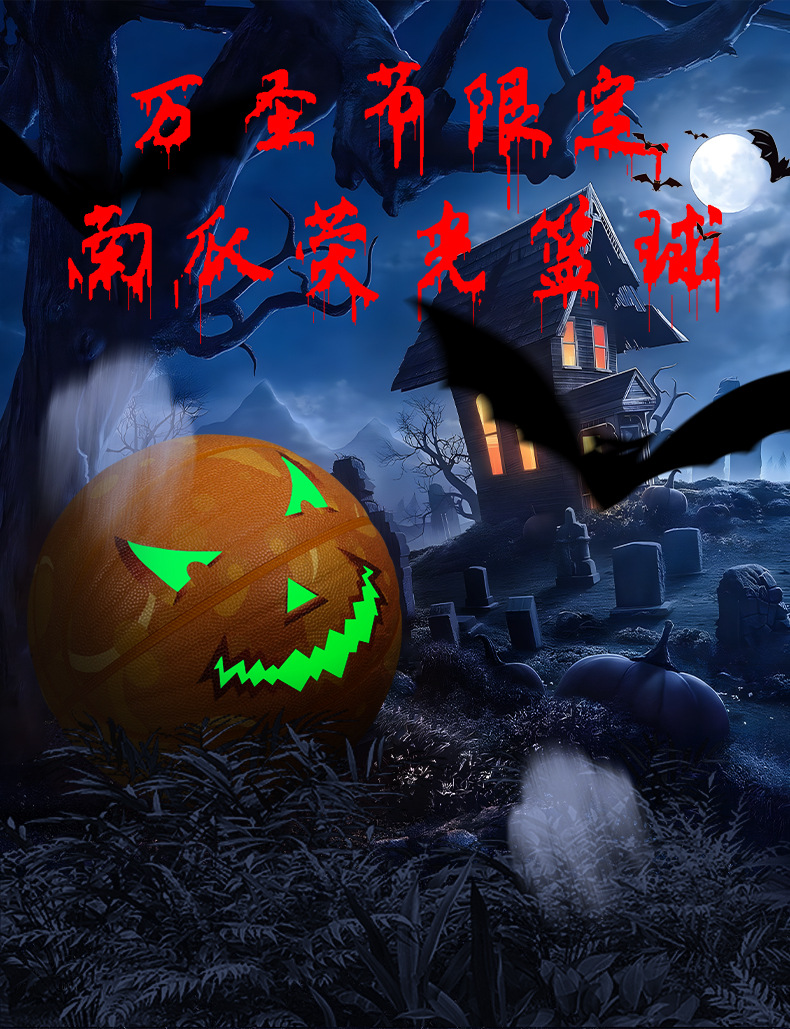 PSYCHE七号篮球万圣节限定夜光发光篮球跨境万圣节礼物新品篮球详情8