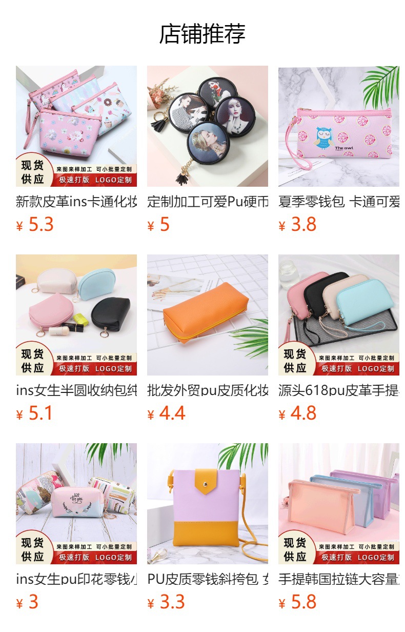 厂家批发女士可爱零钱包Pu小清新学生拉链钥匙包创意便携式收纳袋详情1