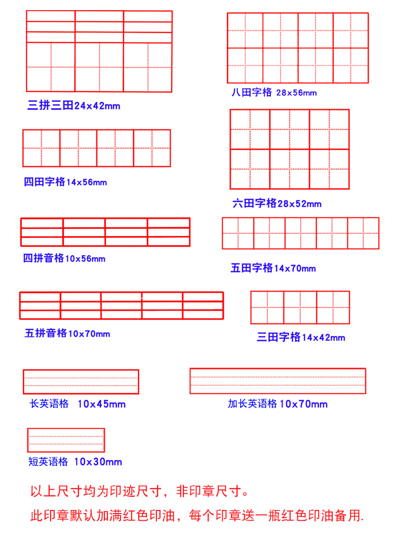 甬德田字格印章小学生拼音格英语四线三格三双单元米字格方格老师详情6