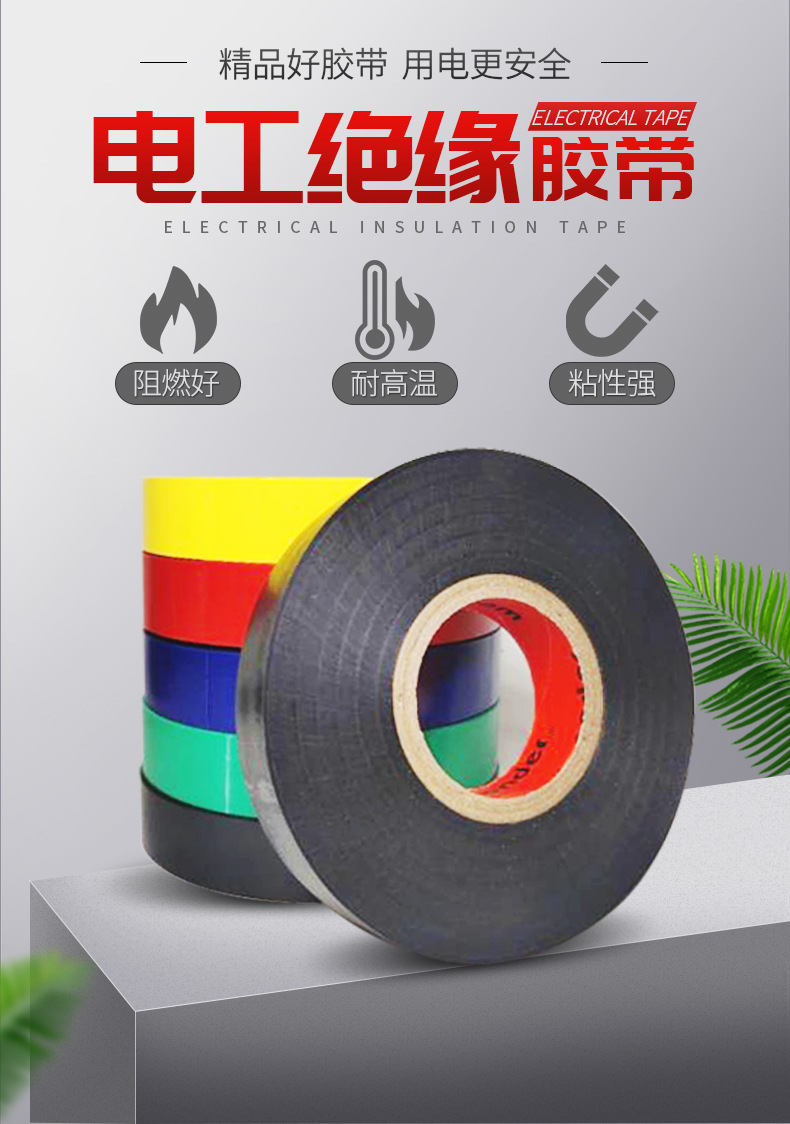 万得30米电工胶带电气绝缘胶带PVC电工胶带批发电工胶布包邮永乐详情8