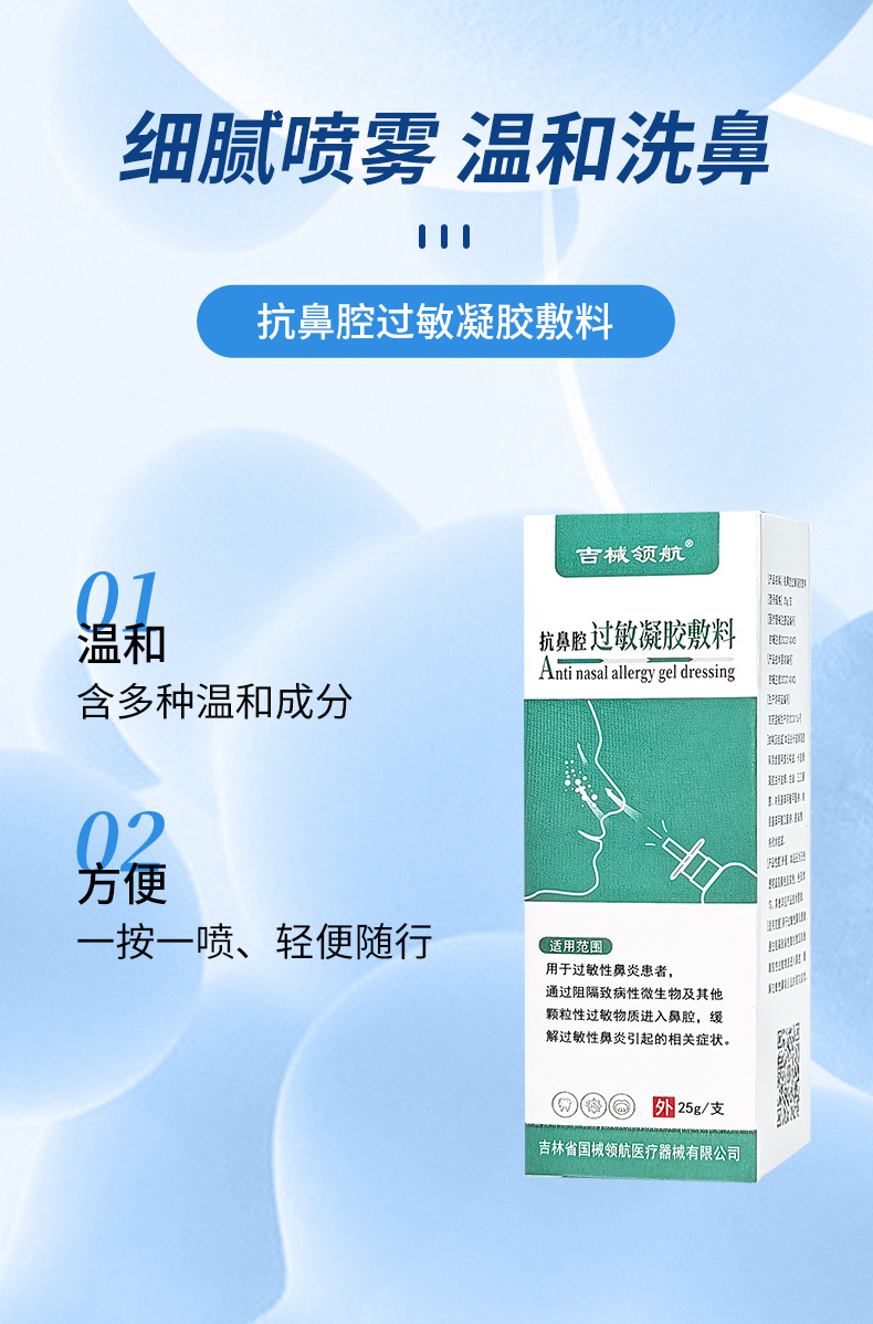 抗鼻腔过敏凝胶敷料缓解过敏性鼻炎鼻塞喷剂通鼻喷雾剂批发详情5