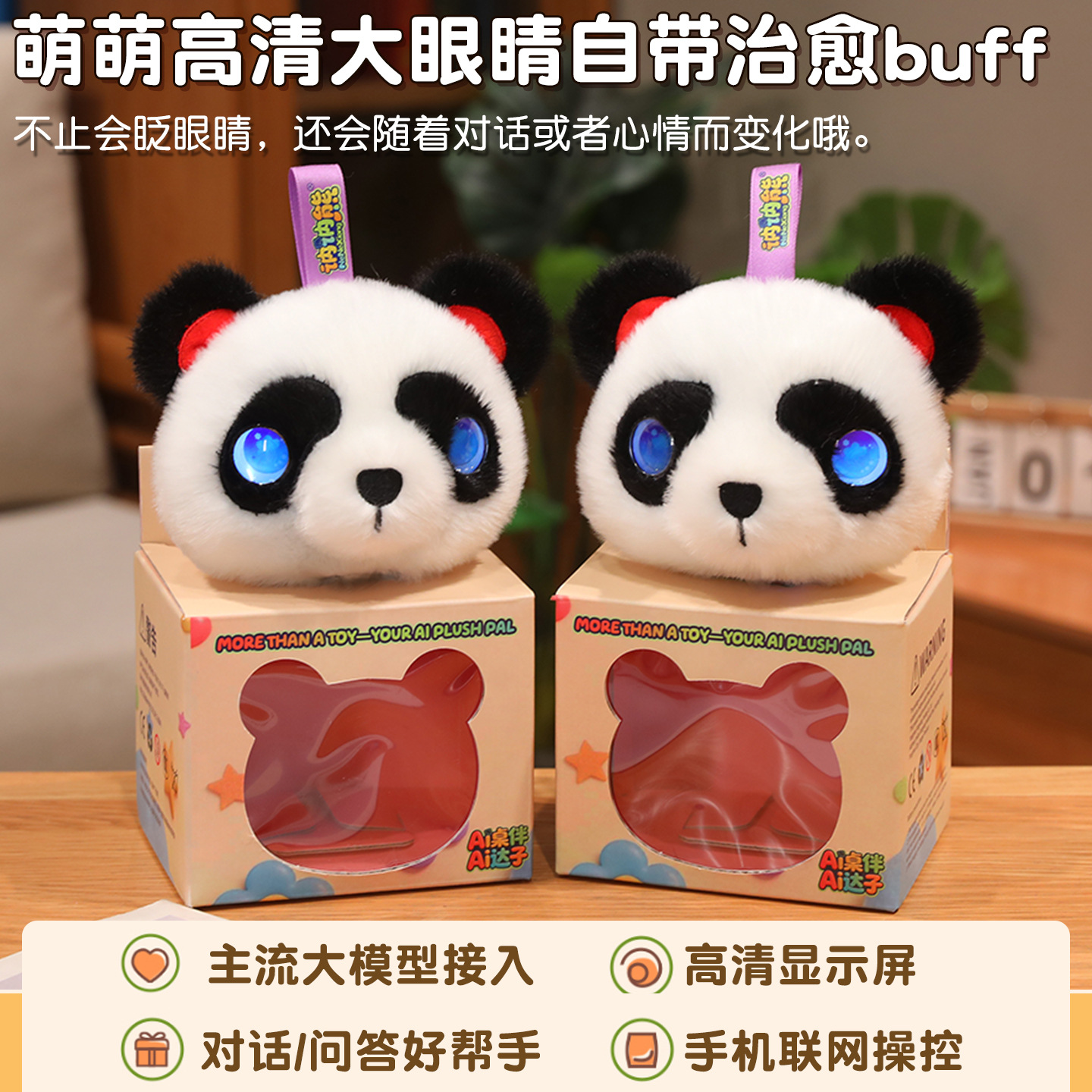 跨境AI毛绒玩具桌伴搭子芙AI公仔闺蜜送同学礼物AI搭子崽源头工厂详情6