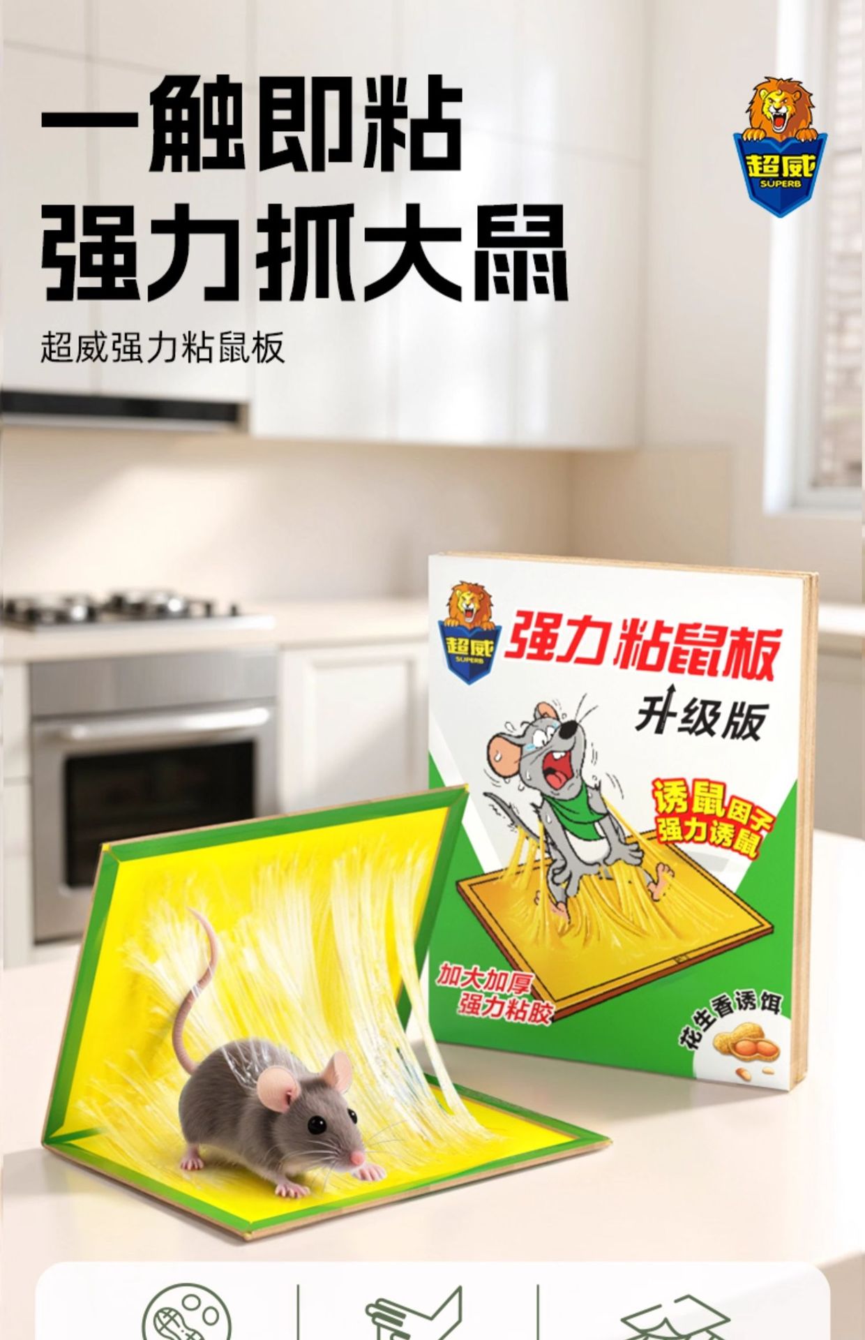超威强力粘鼠板老鼠贴强力粘鼠贴捕鼠器灭鼠贴强力粘板自带花生香详情2