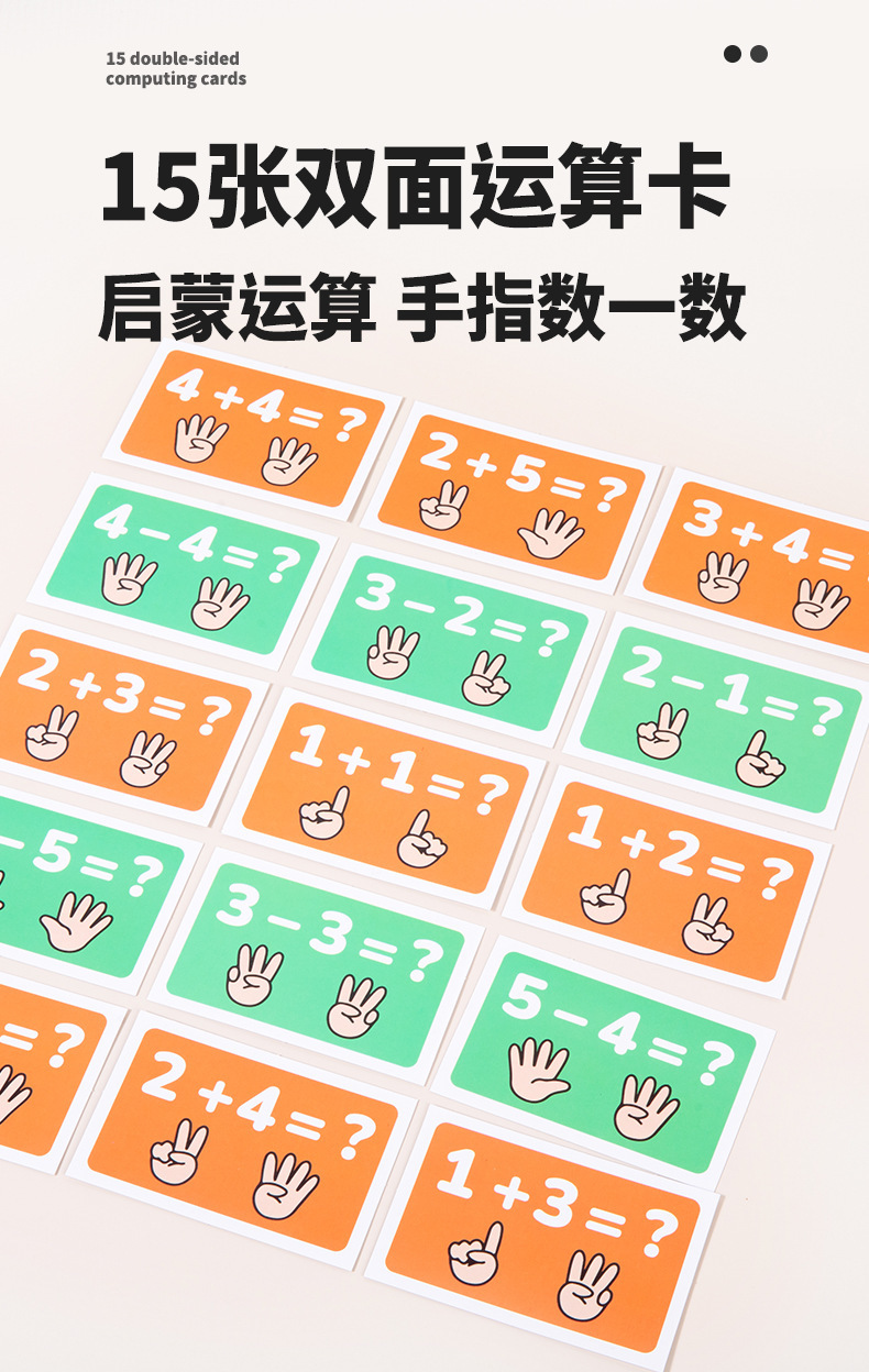 儿童数字教具幼儿园学习加减法手掌手指头数学认知益智类算数玩具详情7