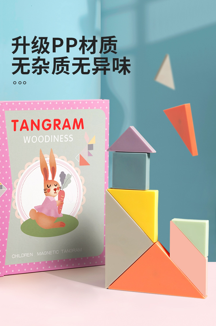 磁性七巧板儿童益智力拼图玩具立体积木巧板拼装小学生一年级详情12