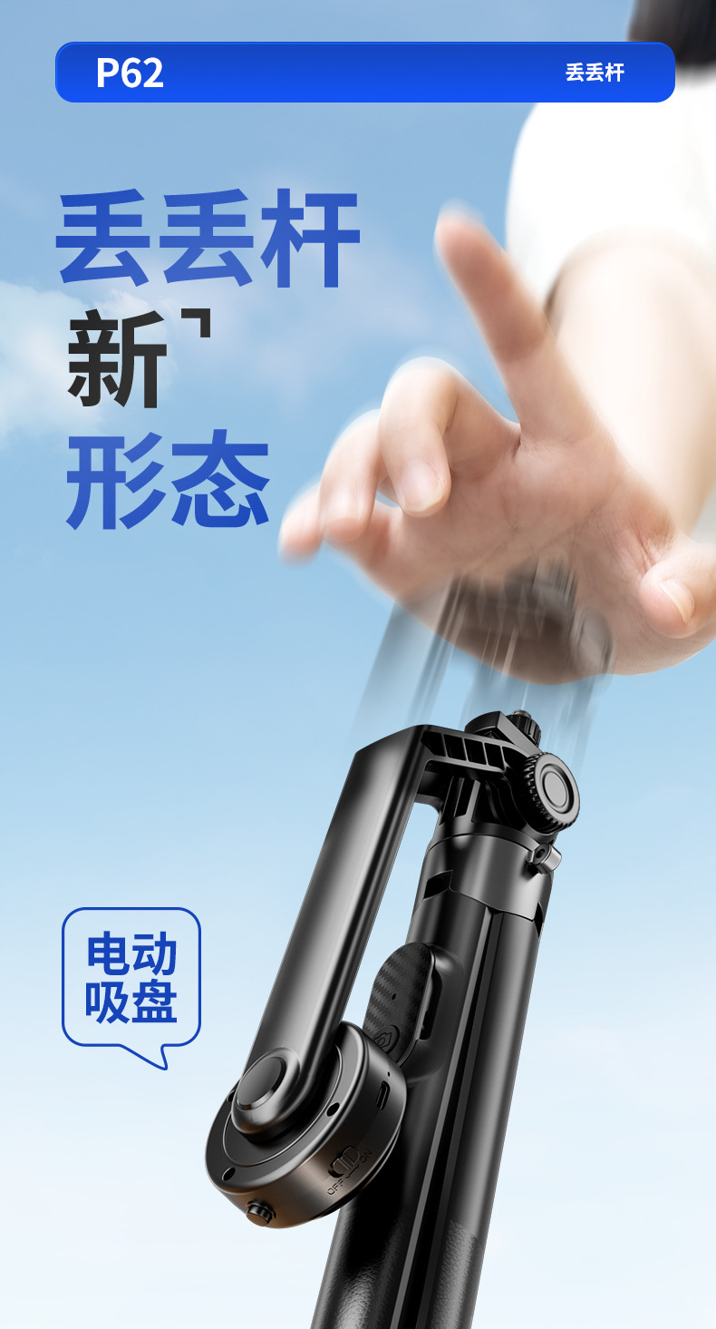 新品P62电吸自拍杆磁吸通用手机直播落地支架防抖旅游拍摄丢丢杆详情6