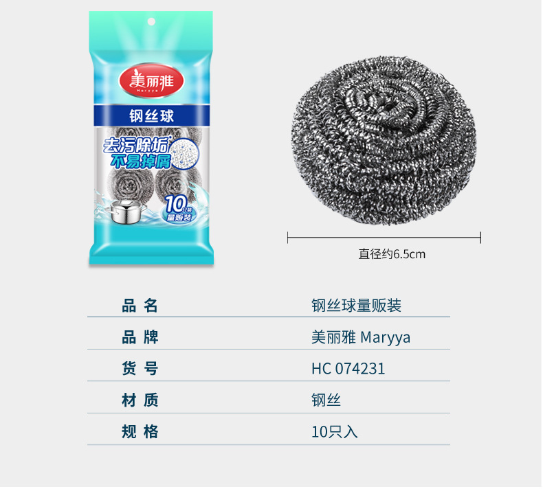 美丽雅钢丝球量贩装(10个入)详情2