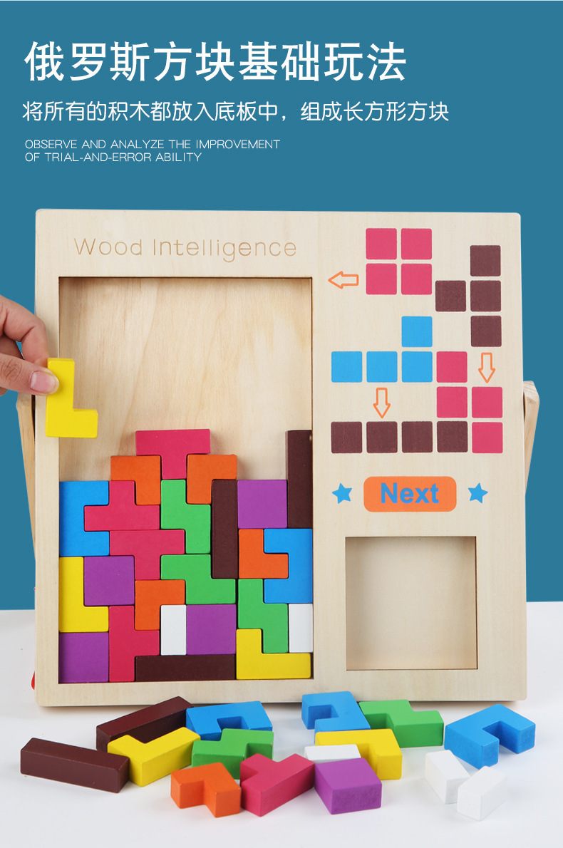 跨境木质俄罗斯方块叠叠高儿童逻辑思维训练益智亲子拼图桌游玩具详情4