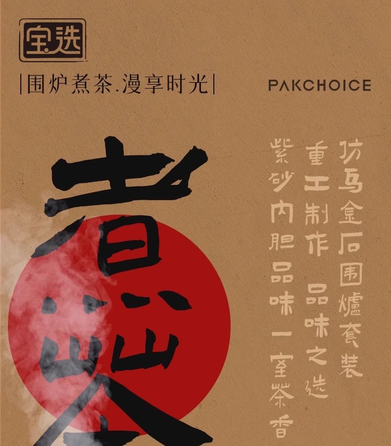 A complete set of household tea utensils, tea boiling utensils, tea boiling stove and roasting stove, imitating Wujin stone pic 2