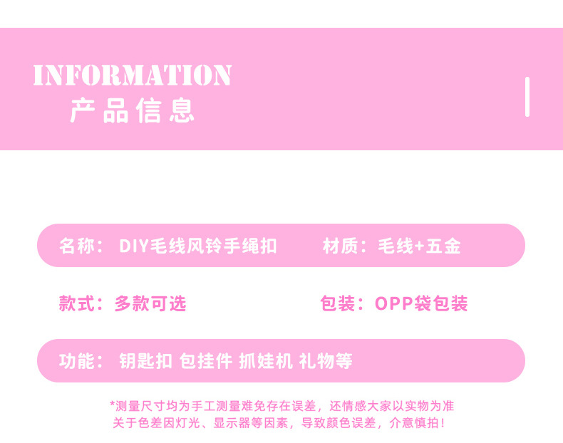 手工diy毛线编织风铃手绳钥匙扣miu系包包挂饰情侣汽车书包小挂件详情4