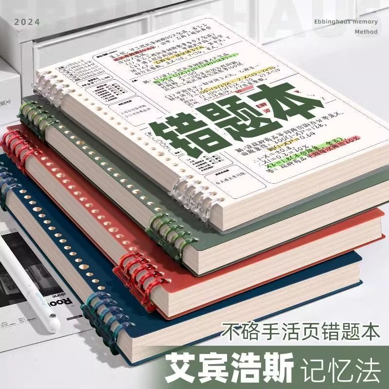 B5错题本初中生活页可拆卸高中生考研大学生英语专用改错本纠错本详情1