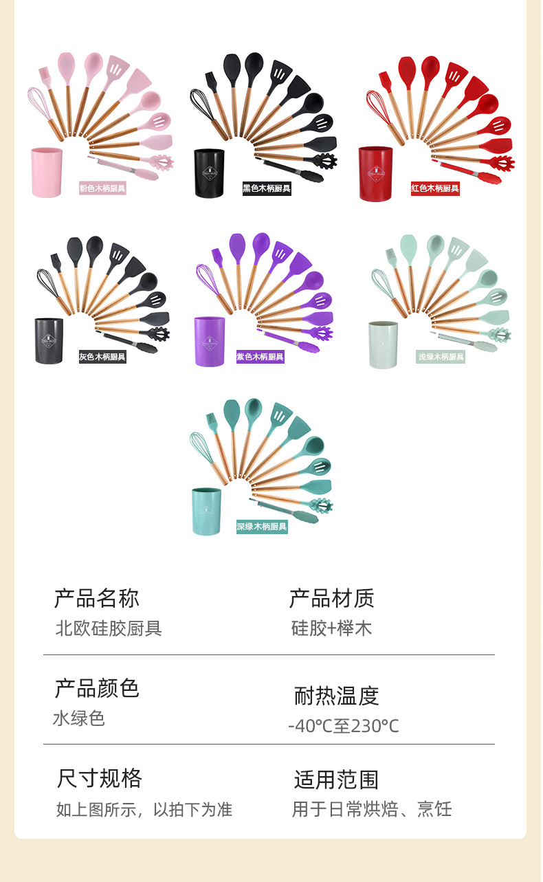 烹饪硅胶厨具套装轻木柄12件套不粘锅铲勺套装硅胶11件套现货批发02362详情14